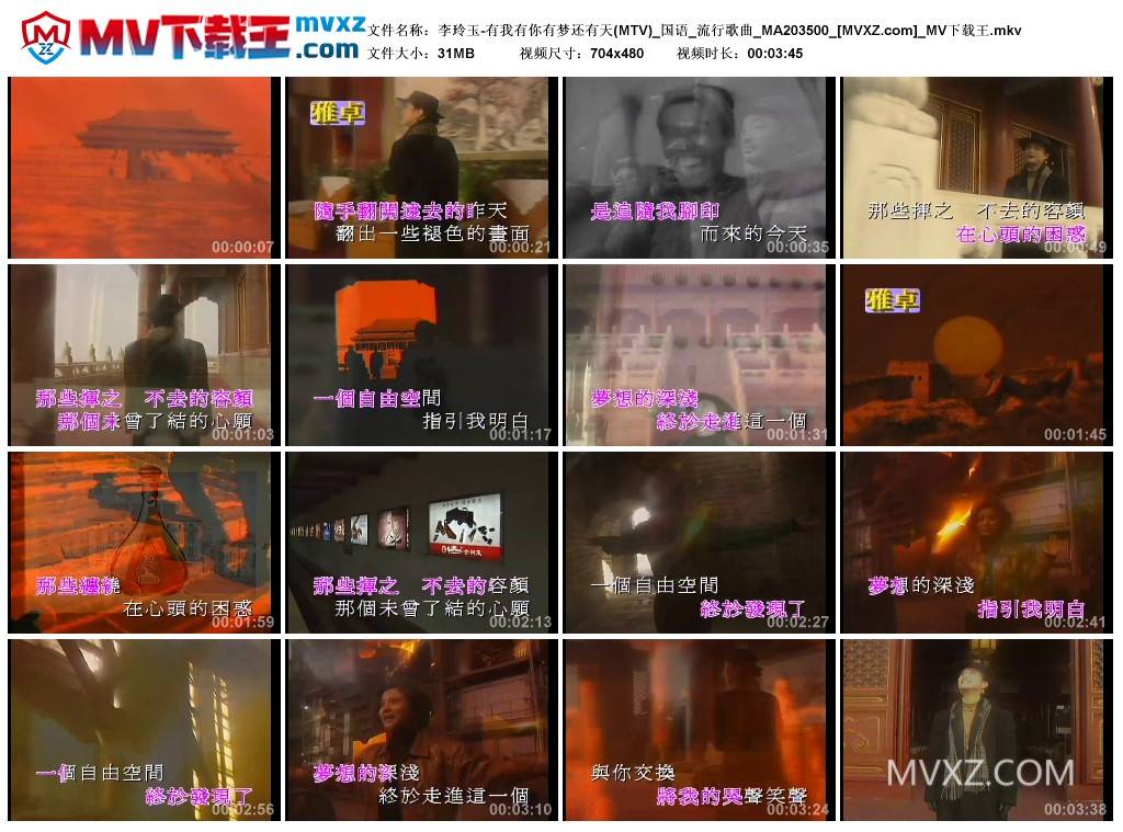 李玲玉-有我有你有梦还有天(MTV)_国语_流行歌曲_MA203500